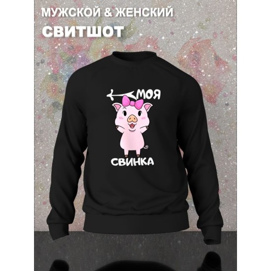 Парный свитшот моя свинка чиби прикол мем черный мужской с принтом милые чибики каваи chibbis kawai chibi kawaii love для влюбленных пар парня и девушки, двоих подруг, парная одежда y2k style оверсайз
