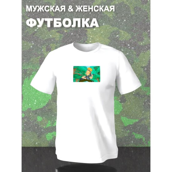Футболка Бивис и Батхед Баттхед мем с военным принтом
