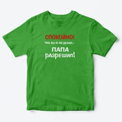 Футболка для детей с надписью Папа разрешил