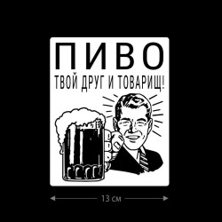 Наклейка интерьерная на стену и авто, надписи на дверь и ноутбук, холодильник и унитаз, на автомобиль, зеркало или дневник. Прикольные наклейки с приколами, смешные.