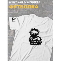 Футболка белая Король и Шут киш путь мой вечен оверсайз