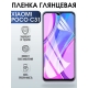 Защитная гидрогелевая пленка для Xiaomi для телефона Xiaomi Poco c31, глянцевая полиуретановая плёнка на смартфон Сяоми Поко с31. Защитный экран для смартфона Ксиоми.
