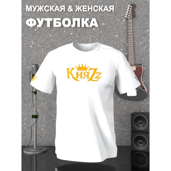 Футболка КиШ Король и Шут Княzz Князь с принтом