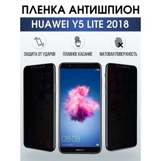 Защитная гидрогелевая пленка для Huawei Y5 lite 2018, полиуретановая плёнка антишпион на мобильный телефон Хуавей У5 лайт 2018. Защитный экран для смартфона Ксиоми.