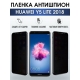 Защитная гидрогелевая пленка для Huawei Y5 lite 2018, полиуретановая плёнка антишпион на мобильный телефон Хуавей У5 лайт 2018. Защитный экран для смартфона Ксиоми.
