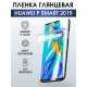 Защитная гидрогелевая пленка для Huawei P smart 2019, глянцевая полиуретановая плёнка на мобильный телефон Хуавей Р смарт 2019. Защитный экран для смартфона Ксиоми.