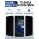 Защитная гидрогелевая пленка для Huawei Nova y91, полиуретановая плёнка антишпион на мобильный телефон Хуавей Нова у91. Защитный экран для смартфона Ксиоми.