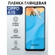 Защитная гидрогелевая пленка на телефон OPPO A15, глянцевая гелевая пленка на смартфон OPPO A15, для защиты экрана телефона