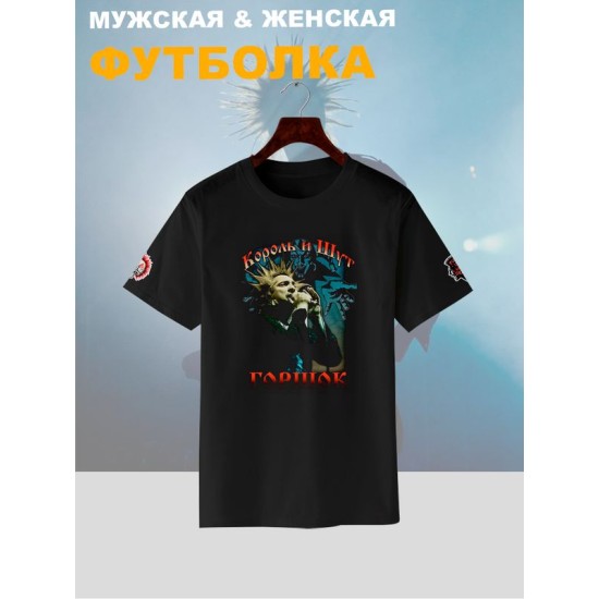 Футболка Король и Шут КиШ Горшок Горшенев с принтом