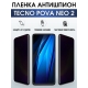 Защитная гидрогелевая пленка для TECNO Pova Neo 2, полиуретановая плёнка антишпион на мобильный телефон ТЕХНО Пова Нео 2. Защитный экран для смартфона Текно.