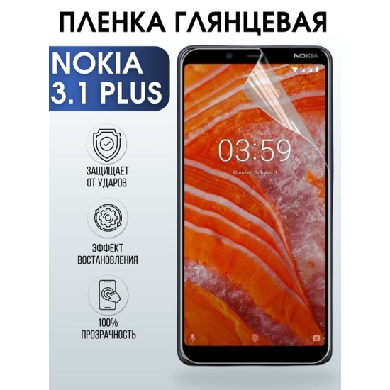 Защитная гидрогелевая пленка на телефон NOKIA 3.1 PLUS, глянцевая гелевая пленка на смартфон NOKIA 3.1 PLUS, для защиты экрана телефона