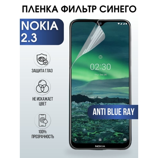 Защитная гидрогелевая пленка на телефон NOKIA 2.3, anti blue ray фильтр синего, гелевая пленка на смартфон NOKIA 2.3, для защиты экрана телефона
