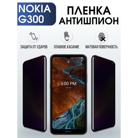 Защитная гидрогелевая пленка антишпион на телефон NOKIA G300, матовая гелевая пленка на смартфон NOKIA G300, для защиты экрана телефона
