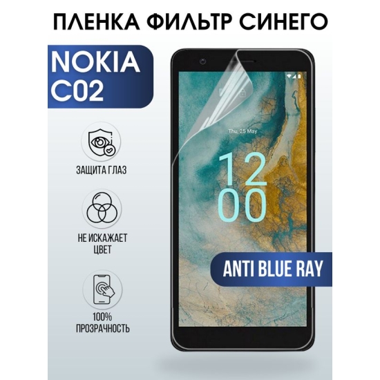 Защитная гидрогелевая пленка на телефон NOKIA C02, anti blue ray фильтр синего, гелевая пленка на смартфон NOKIA C02, для защиты экрана телефона