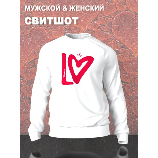 Парные свитшоты Love надпись любовь Lo y2k белый мужской с принтом aesthetic для влюбленных пар парня и девушки, двоих подруг, мемная, прикольная парная одежда оверсайз андеграунд street style