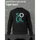 Парные свитшоты Soulmate soul mate соулмейт черный мужской с принтом прикол для влюбленных пар парня и девушки, двоих подруг и друзей, мемная прикольная парная одежда андеграунд underground оверсайз