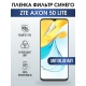 Защитная гидрогелевая пленка для смартфона ZTE Axon 50 lite. Полиуретановая плёнка anti blue ray на мобильный телефон ЗТЕ Аксон 50 лайт, для защиты экрана.