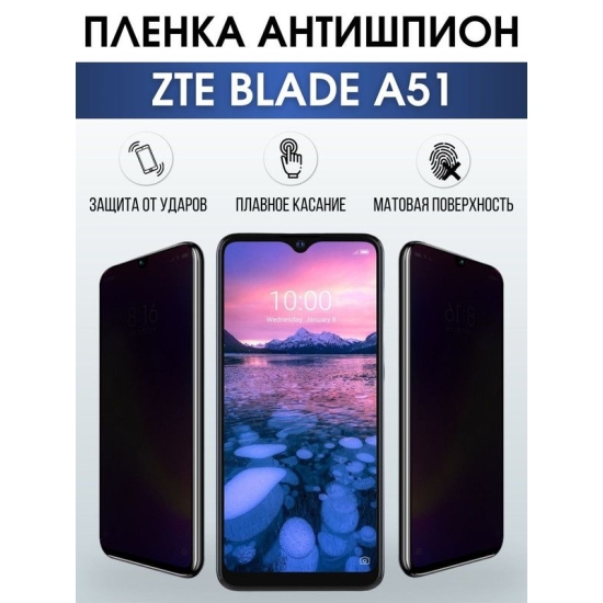Защитная гидрогелевая пленка для смартфона ZTE Blade a51. Полиуретановая плёнка антишпион на мобильный телефон ЗТЕ Блейд а51, для защиты экрана.