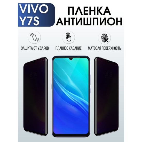 Защитная гидрогелевая пленка для смартфона Vivo Y7s. Полиуретановая плёнка антишпион на мобильный телефон Виво У7с, для защиты экрана.