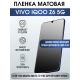 Защитная гидрогелевая пленка для смартфона Vivo IQOO Z6 5g. Матовая полиуретановая плёнка на мобильный телефон, для защиты экрана.