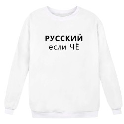 Свитшот