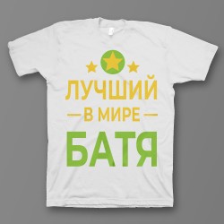 Футболка с прикольным принтом