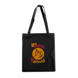 Эко сумка шоппер с прикольны принтом. Сумка shopper из натуральной ткани.