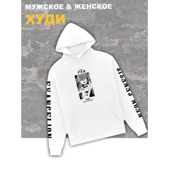 Худи мужское белое оверсайз с принтом аниме Евангелион Аска.