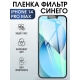 Защитная гидрогелевая пленка на телефон IPHONE 14 PRO MAX, anti blue ray фильтр синего, для защиты экрана телефонов