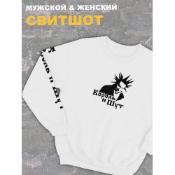 Свитшот белый с капюшоном Король и Шут киш Горшок, оверсайз панк рок. Кофта женская трикотажная хлопковая с принтом и надписью анархия Горшенев, Валет и Дама унисекс для подростка и молодежи.