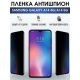 Защитная гидрогелевая пленка антишпион на телефон Samsung Galaxy A14, матовая гелевая пленка на смартфон Самсунг галакси A14, полиуретановая пленка