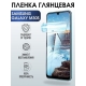 Защитная гидрогелевая пленка на телефон Samsung Galaxy M30s, глянцевая гелевая пленка на смартфон Самсунг галакси M30s, для защиты экрана телефона