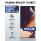 Защитная гидрогелевая пленка на телефон Samsung Galaxy Note 10+ 5G, anti blue ray фильтр синего, гелевая пленка на смартфон Самсунг галакси Note 10+ 5G, для защиты экрана телефона
