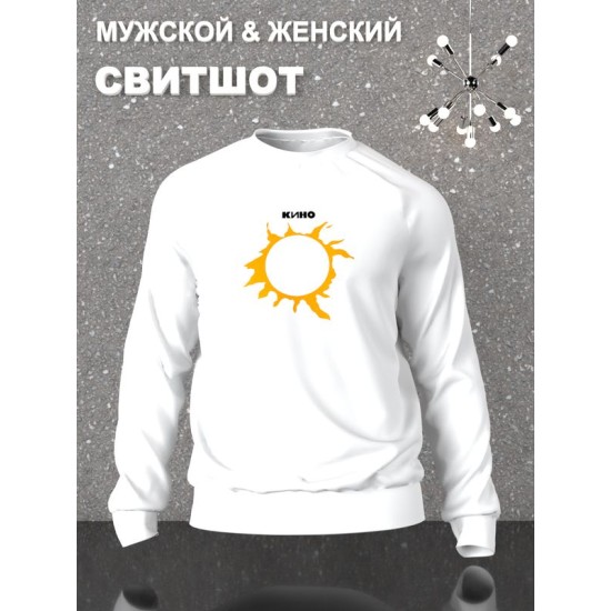 Свитшот