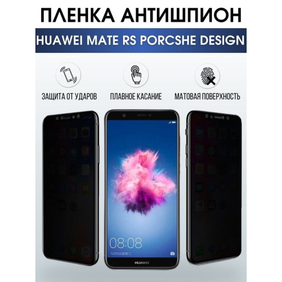 Защитная гидрогелевая пленка для Huawei Mate rs Porsche design, полиуретановая плёнка антишпион на мобильный телефон Хуавей Мате рс Порше Десижн. Защитный экран для смартфона Ксиоми.