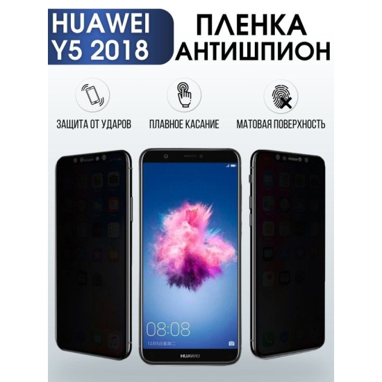 Защитная гидрогелевая пленка для Huawei Y5 2018, полиуретановая плёнка антишпион на мобильный телефон Хуавей У5 2018. Защитный экран для смартфона Ксиоми.