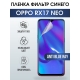 Защитная гидрогелевая пленка на телефон OPPO Rx17 neo, anti blue ray фильтр синего, гелевая пленка на смартфон OPPO Rx17 neo, для защиты экрана телефона