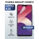 Защитная гидрогелевая пленка на телефон OPPO A3s, anti blue ray фильтр синего, гелевая пленка на смартфон OPPO A3s, для защиты экрана телефона