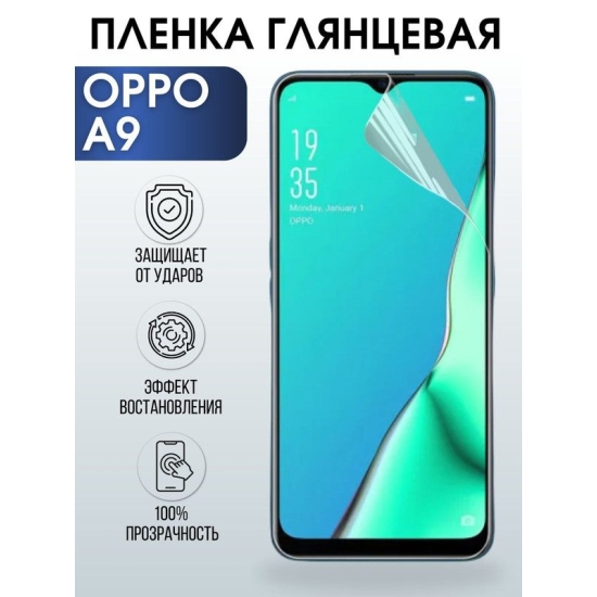 Защитная гидрогелевая пленка на телефон OPPO A9, глянцевая гелевая пленка на смартфон OPPO A9, для защиты экрана телефона