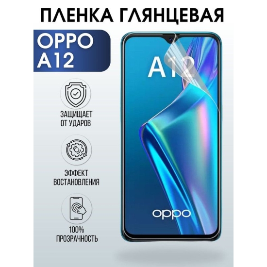 Защитная гидрогелевая пленка на телефон OPPO A12, глянцевая гелевая пленка на смартфон OPPO A12, для защиты экрана телефона