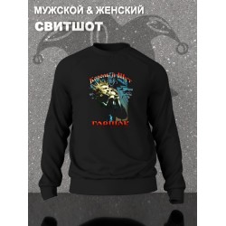 Свитшот