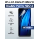 Защитная гидрогелевая пленка для TECNO Pova Neo 2, полиуретановая плёнка anti blue ray на мобильный телефон ТЕХНО Пова Нео 2. Защитный экран для смартфона Текно.