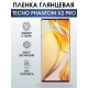 Защитная гидрогелевая пленка для TECNO Phantom x2 pro, глянцевая полиуретановая плёнка на мобильный телефон ТЕХНО Фантом х2 про. Защитный экран для смартфона Текно.