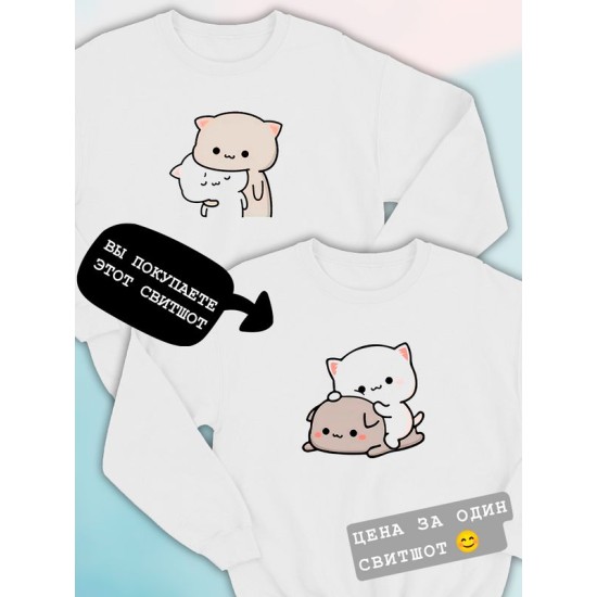 Парные свитшоты Mochi cats чиби котики каваи белый женский с принтом chibis chibbis kawai кот для влюбленных пар парня и девушки, двоих подруг, мемная, прикольная парная одежда underground оверсайз.