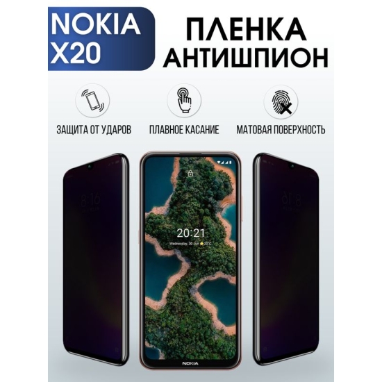 Защитная гидрогелевая пленка антишпион на телефон NOKIA X20, матовая гелевая пленка на смартфон NOKIA X20, для защиты экрана телефона