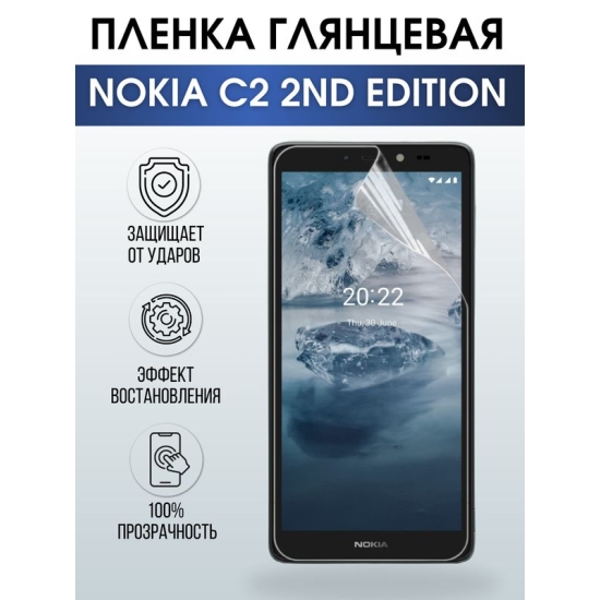 Защитная гидрогелевая пленка на телефон NOKIA C2 2ND EDITION, глянцевая гелевая пленка на смартфон NOKIA C2 2ND EDITION, для защиты экрана телефона