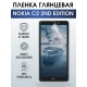 Защитная гидрогелевая пленка на телефон NOKIA C2 2ND EDITION, глянцевая гелевая пленка на смартфон NOKIA C2 2ND EDITION, для защиты экрана телефона