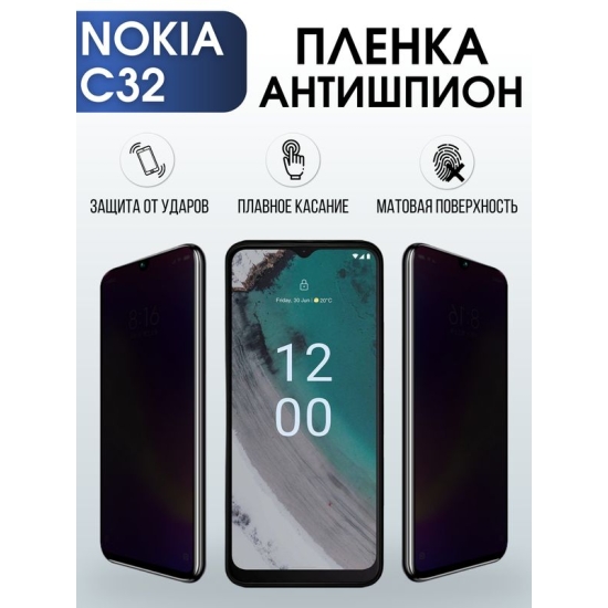 Защитная гидрогелевая пленка антишпион на телефон NOKIA C32, матовая гелевая пленка на смартфон NOKIA C32, для защиты экрана телефона