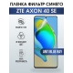 Защитная гидрогелевая пленка для смартфона ZTE Axon 40 se. Полиуретановая плёнка anti blue ray на мобильный телефон ЗТЕ Аксон 40 се, для защиты экрана.
