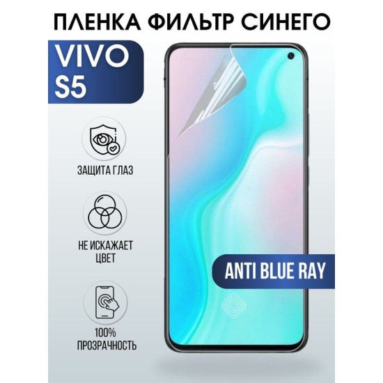 Защитная гидрогелевая пленка для смартфона Vivo S5. Полиуретановая плёнка anti blue ray на мобильный телефон Виво С5, для защиты экрана.